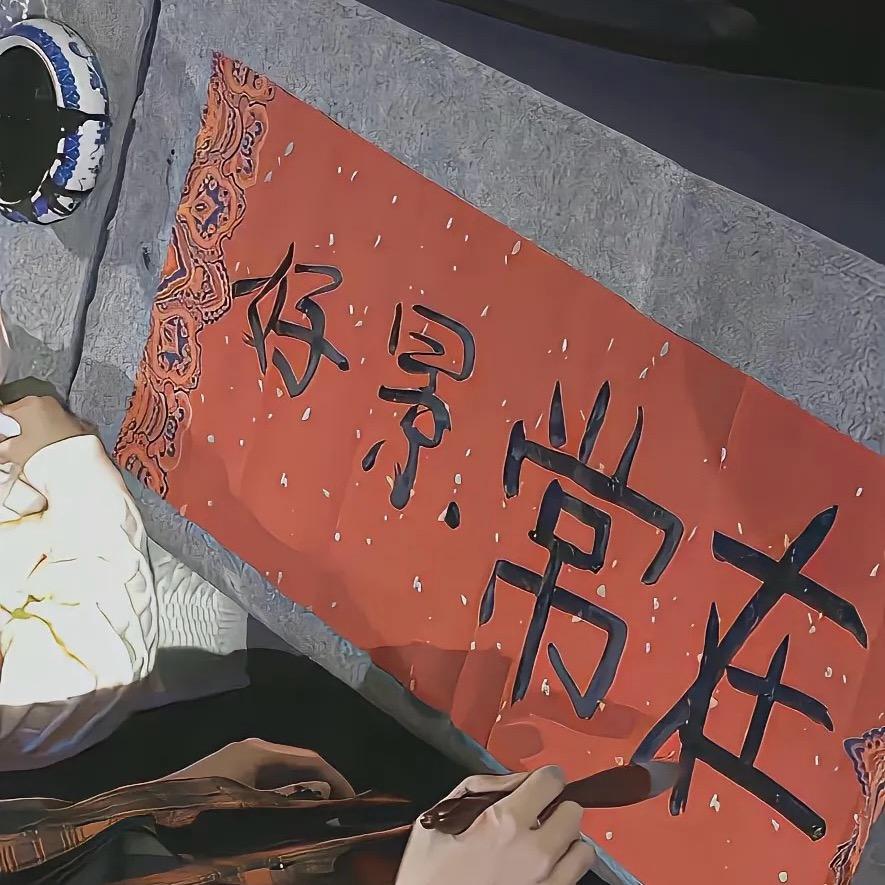 人生无常