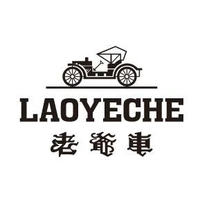 老爷车胜邦专卖店