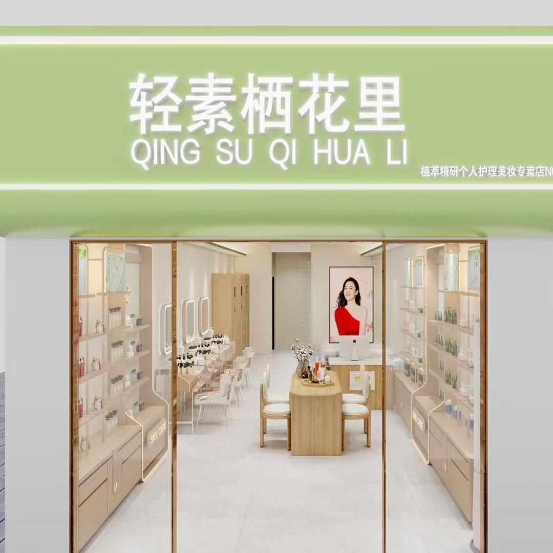 轻素栖花里品牌～直播号