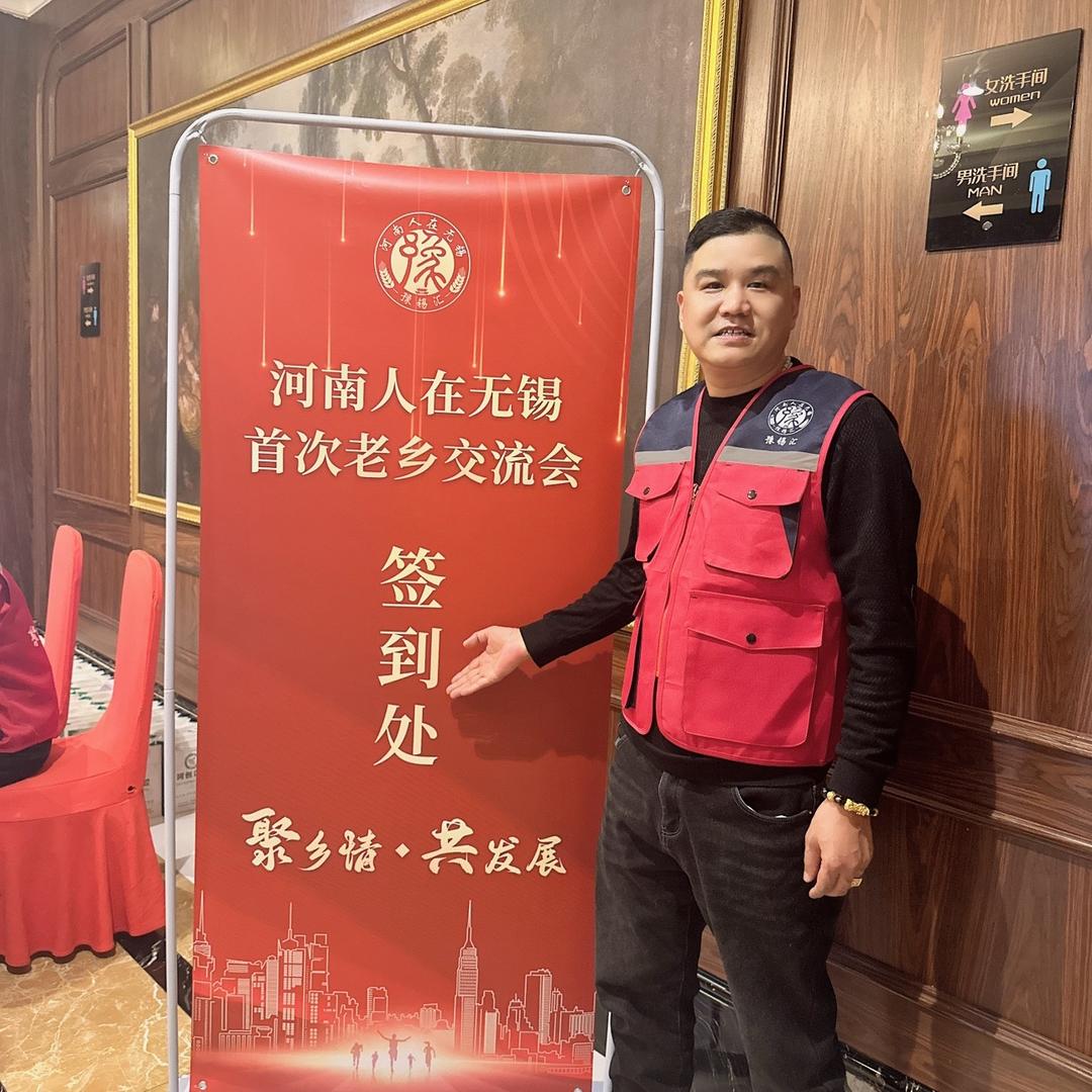 河南人在无锡老贾