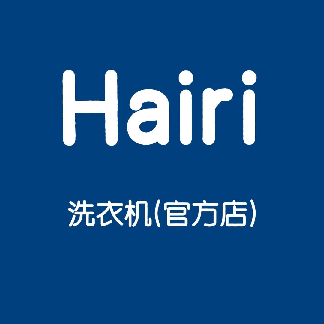 Hairi洗衣机【旗航店】