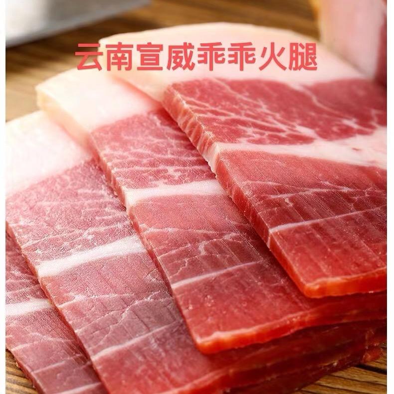 云南宣威乖乖火腿