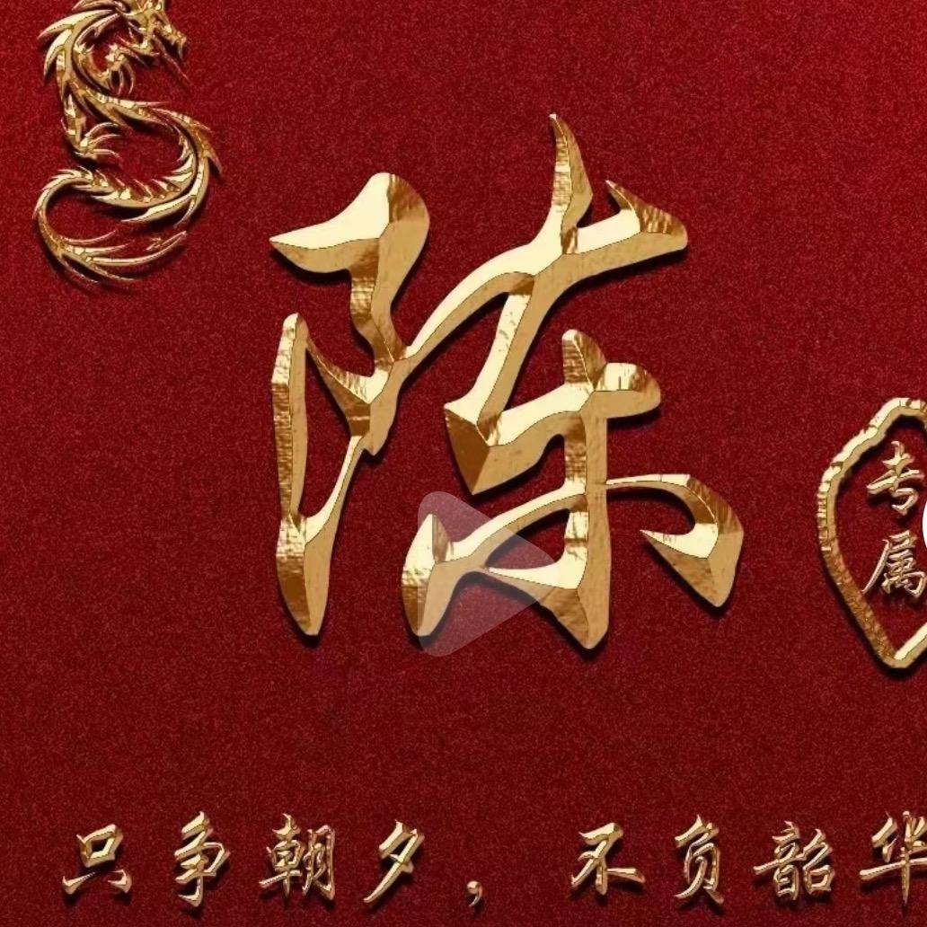 @陈先生