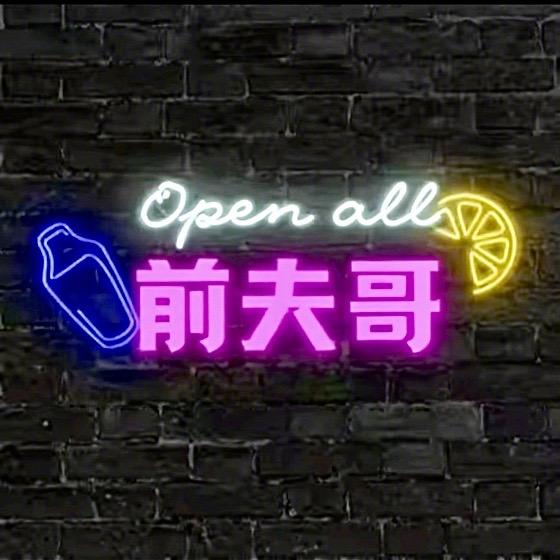 前夫哥不说电影