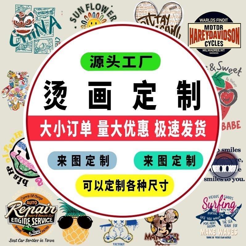 烫画工厂