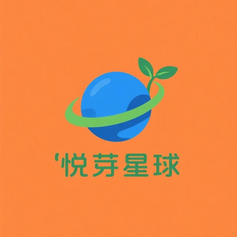 悦芽星球童装