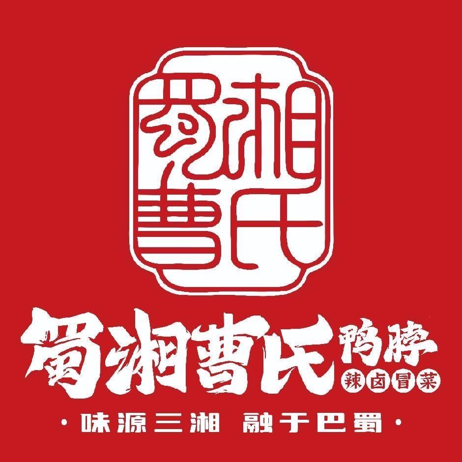 曹氏鸭脖云南总部（全国招商）