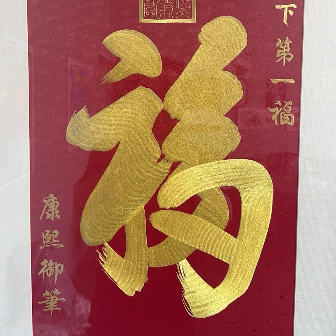多福