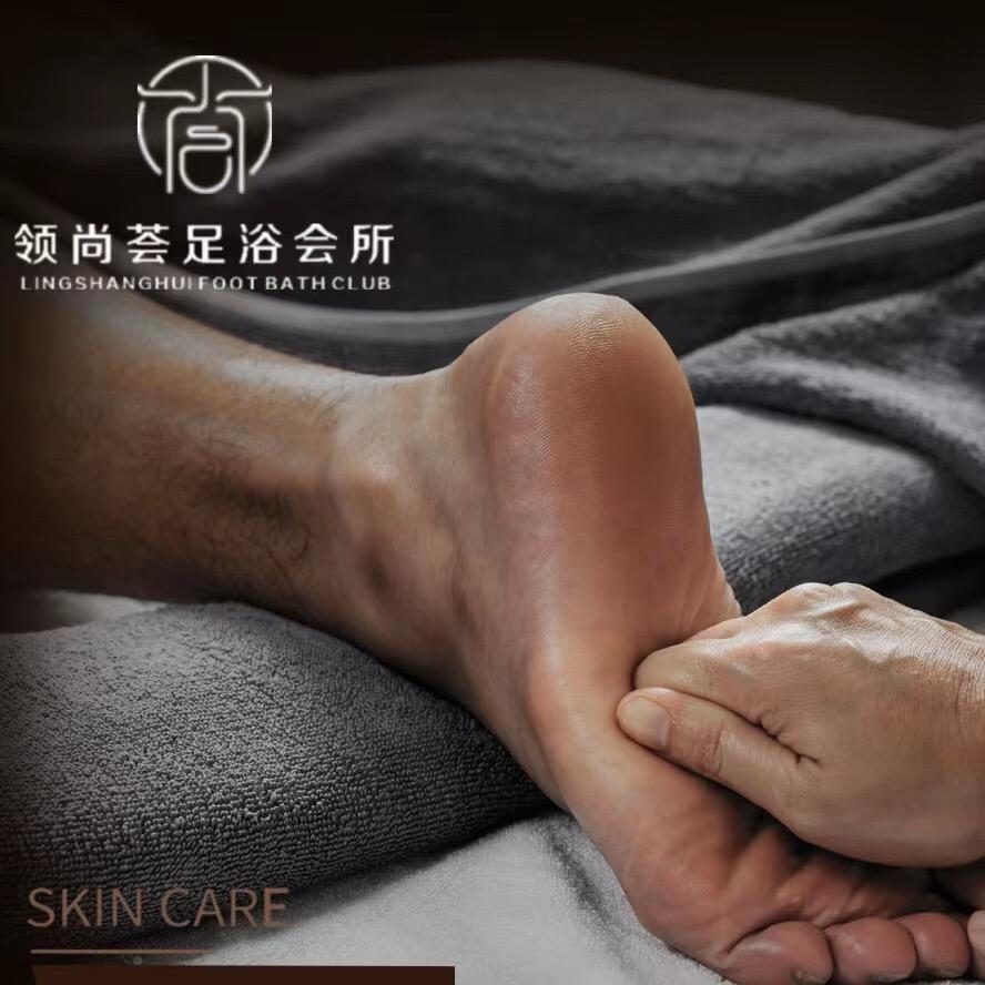 领尚荟足浴会所