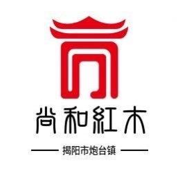 揭阳市炮台镇尚和红木