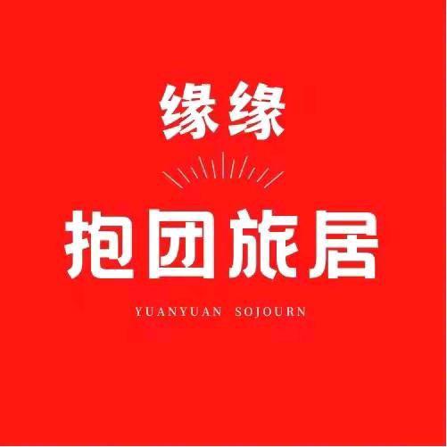 缘缘旅居-交友聊天