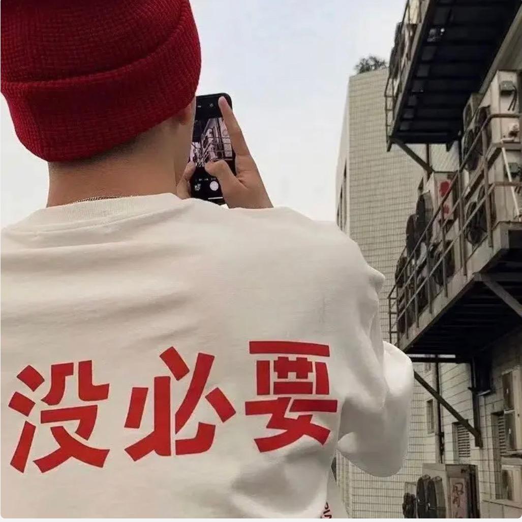 恸