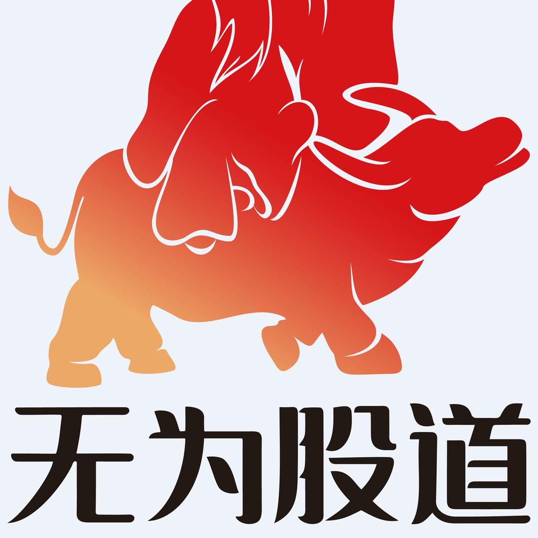 无为股道