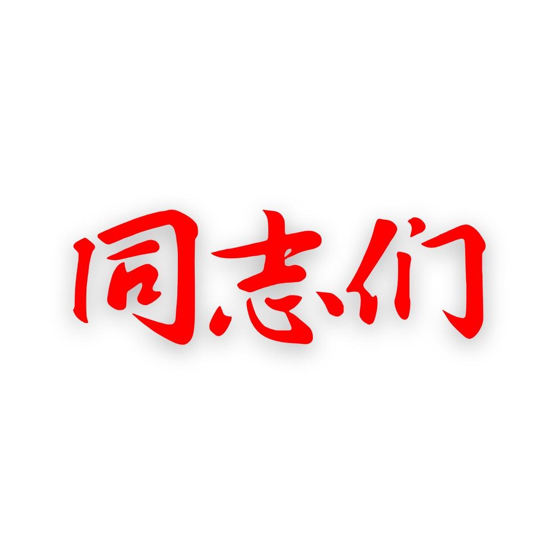 恬澈百分百