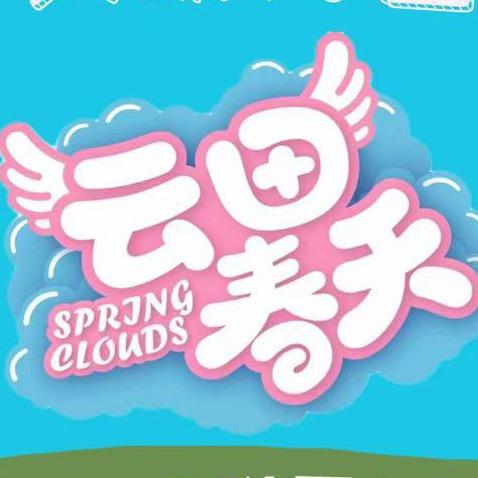 云田春天孔老师