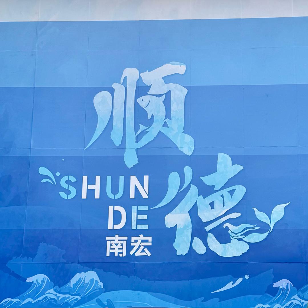 顺德海洋馆（原海立方）官号