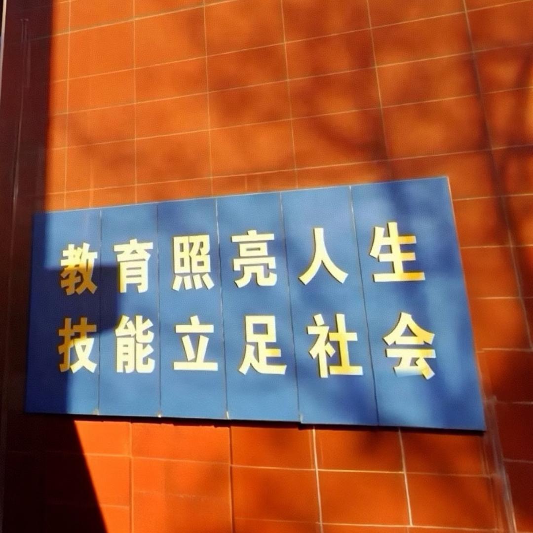 潍坊升学李老师（熙梧）