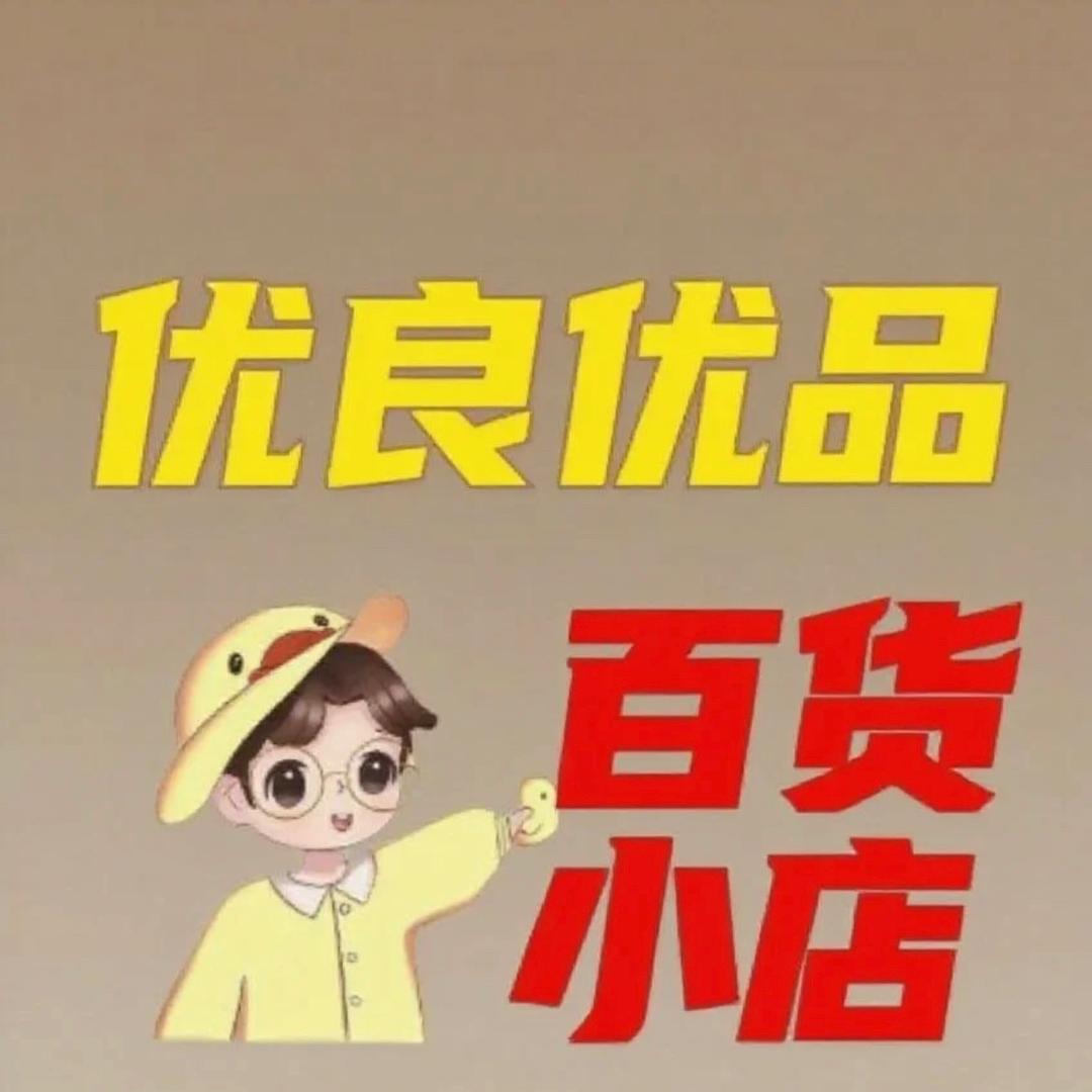 优良优品