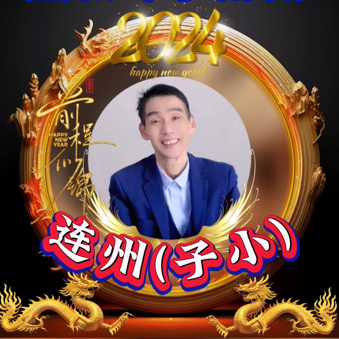 连州子小(孙)