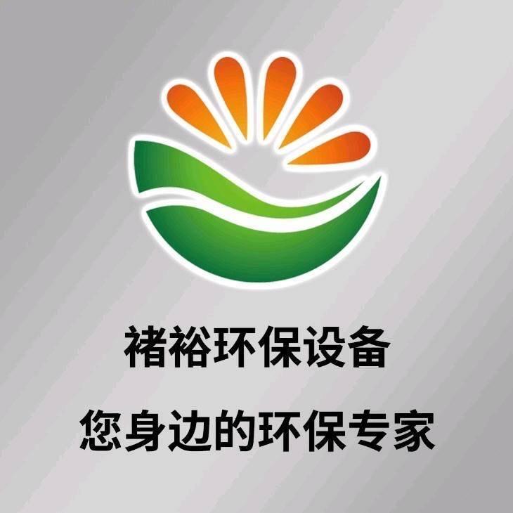 褚裕环保
