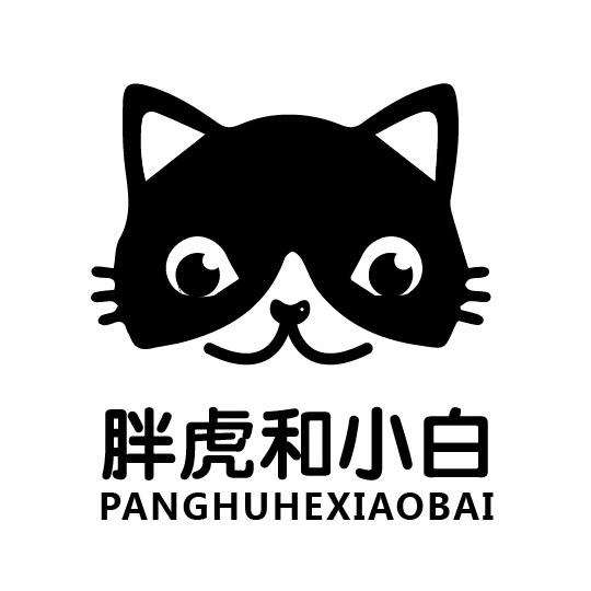 胖虎和小白