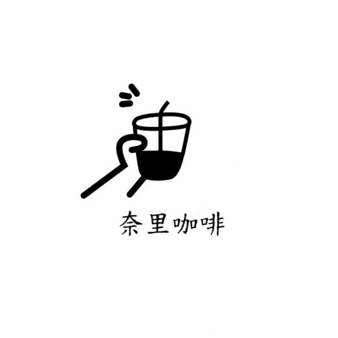 奈里咖啡官方号