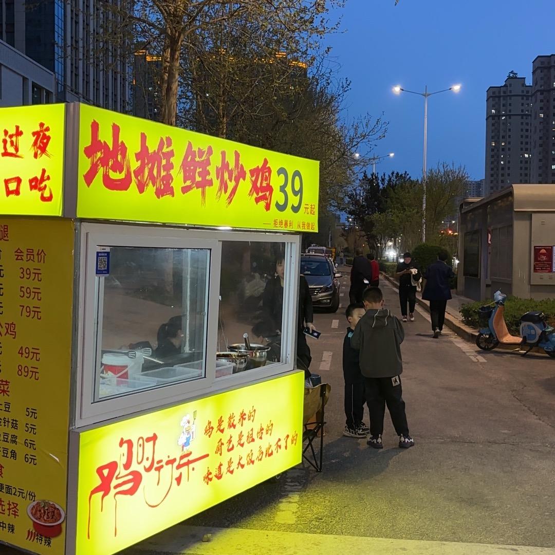 三门峡地摊鲜炒鸡