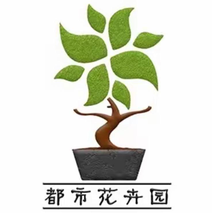 都市花卉园艺