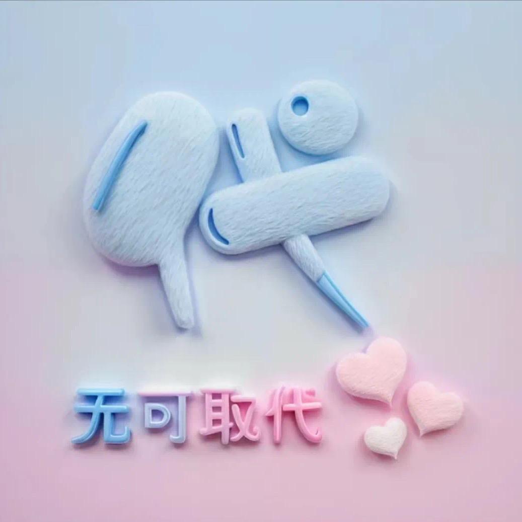 日子