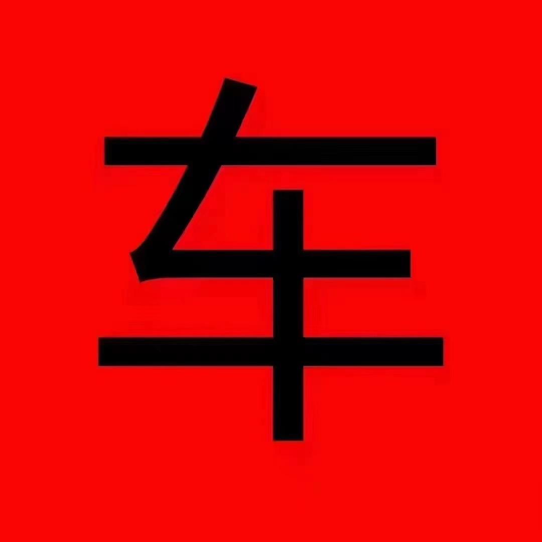 广平万路通二手车