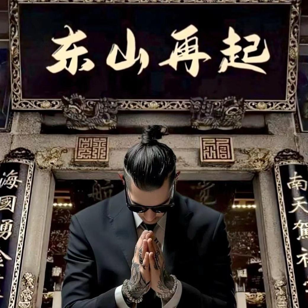 你知道的太多了           🪳