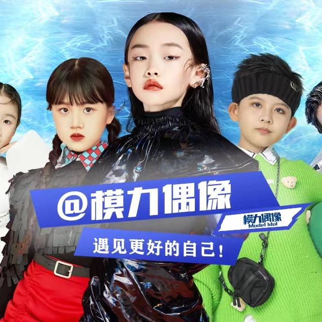 模力偶像模特上海杨浦