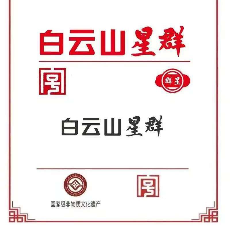 白云山星群眼部专场叁