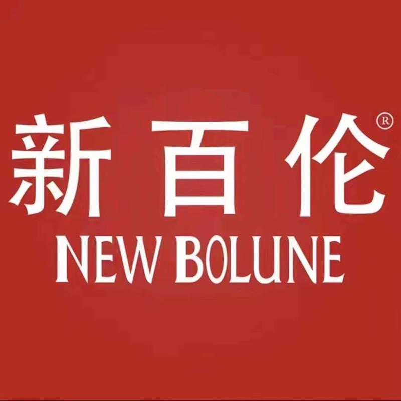 新百伦NEW BOLUNE星燃户外鞋服专卖店