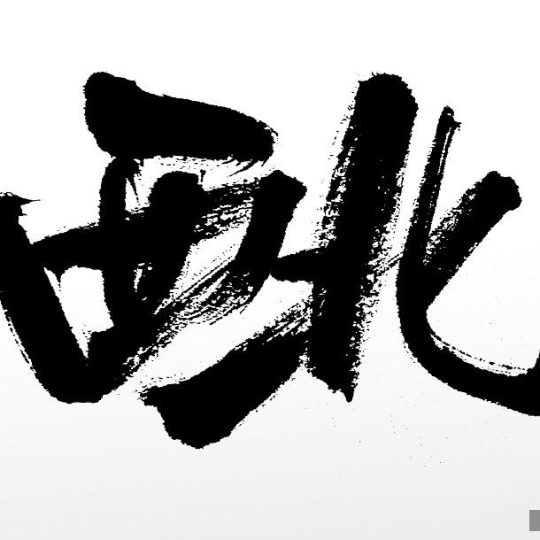 甘肃阿玮