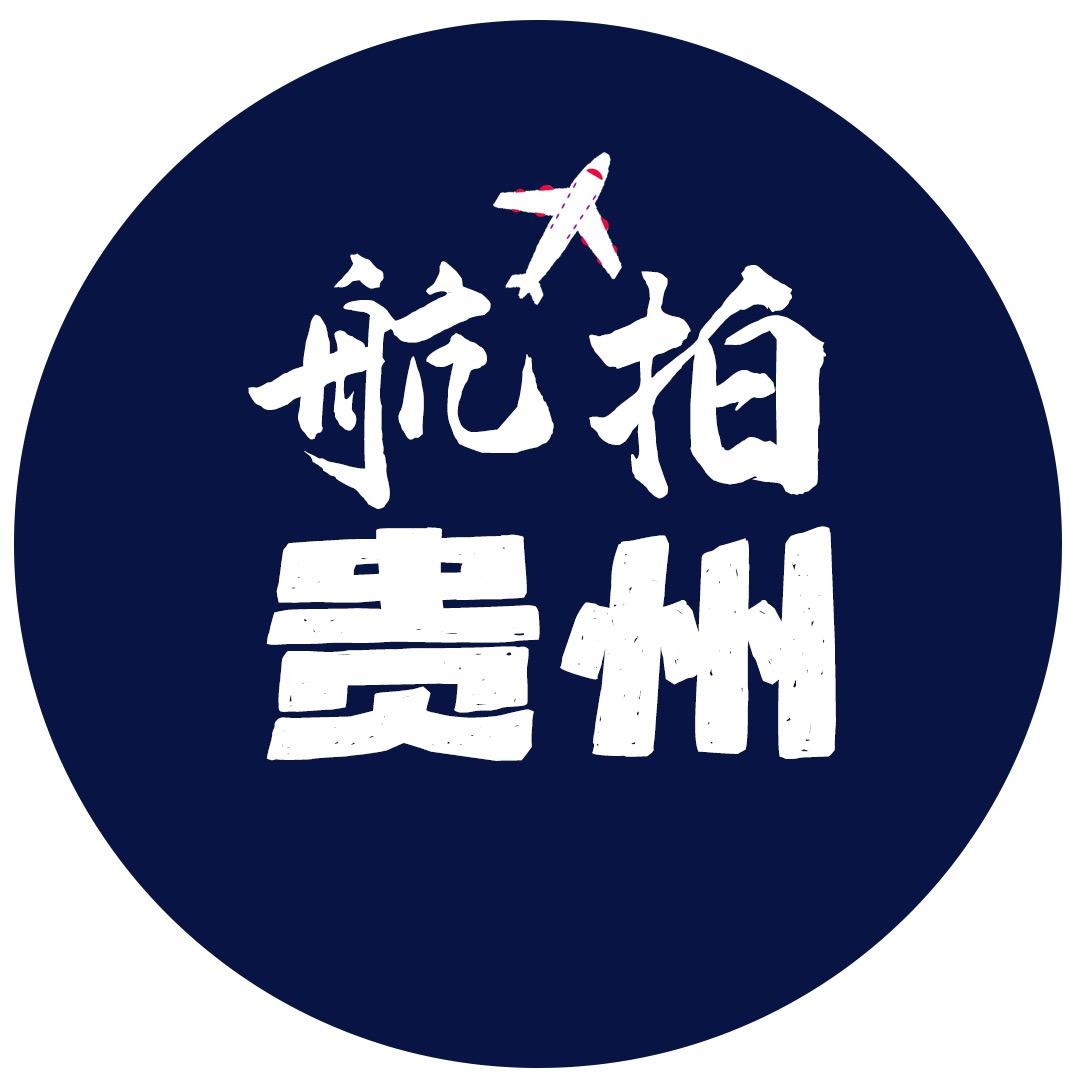航拍贵州