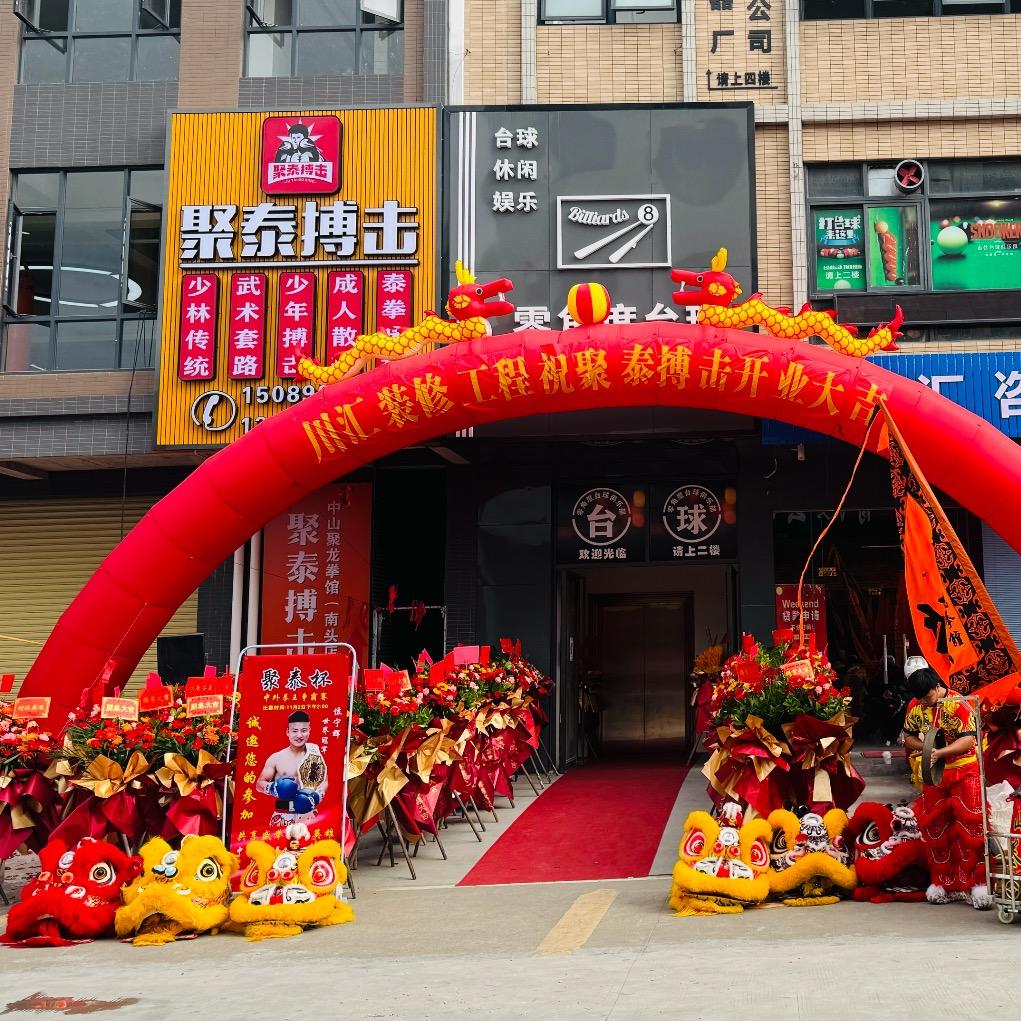 聚泰搏击