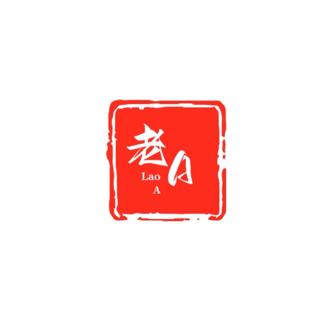老A爱文玩