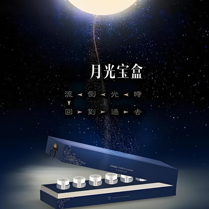 月光宝盒-