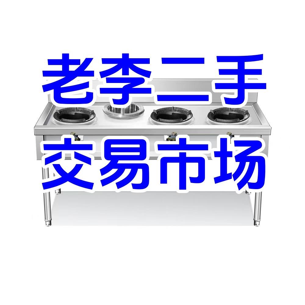 老李二手市场