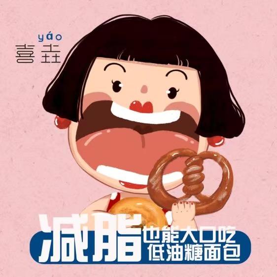 喜垚面包（原著荟店）