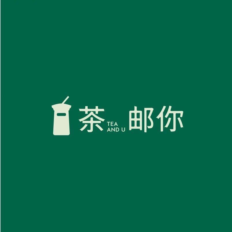 茶邮你（外伶仃）