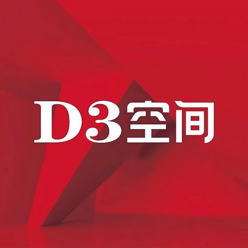 闻喜D3空间