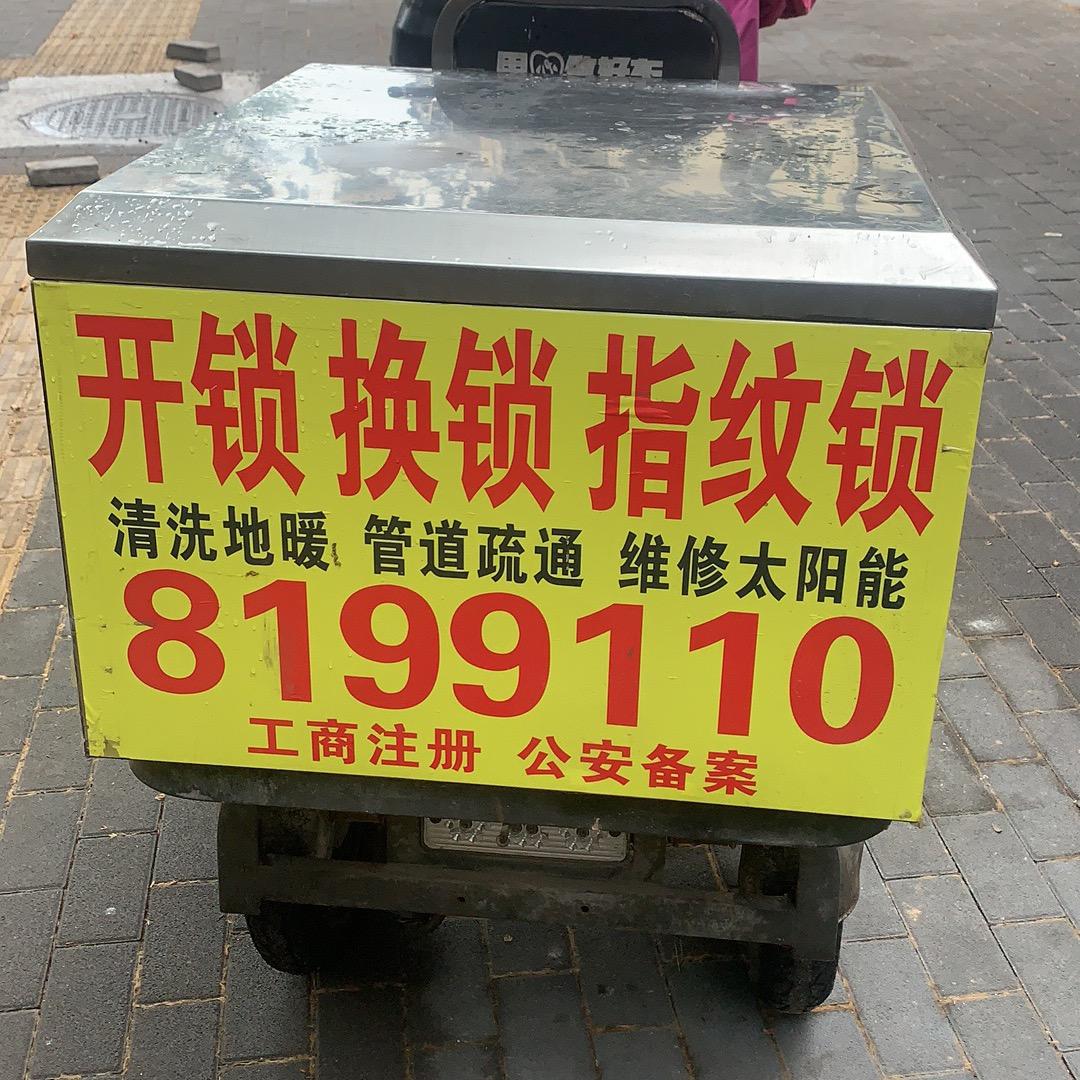 邯郸小张开锁服务部