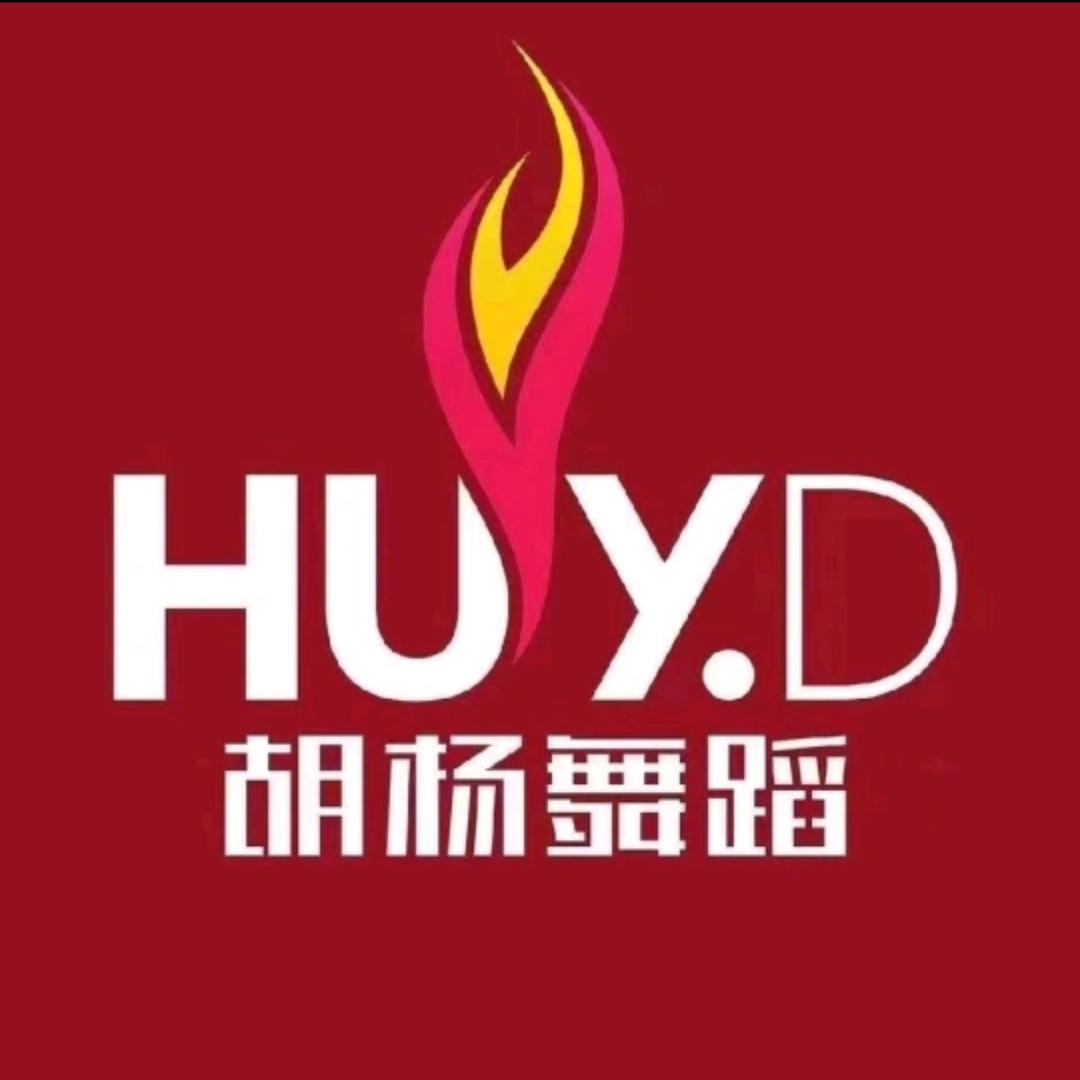 胡杨舞蹈星光店