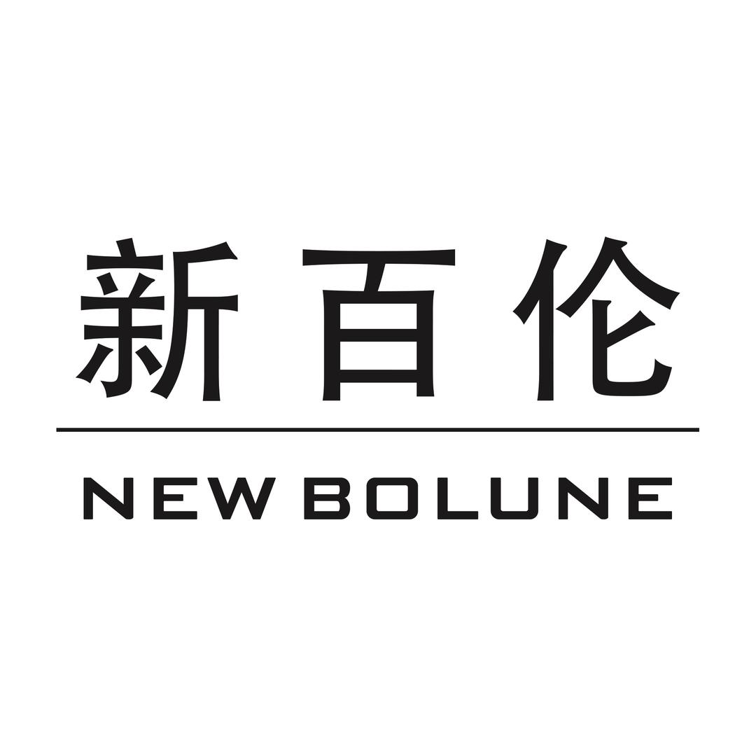 新百伦NEW BOLUNE亿锦成男装专卖店