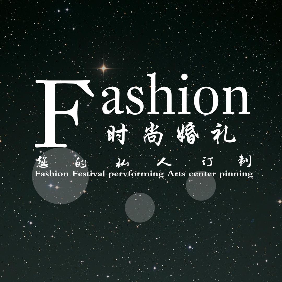 北票市时尚庆典婚礼