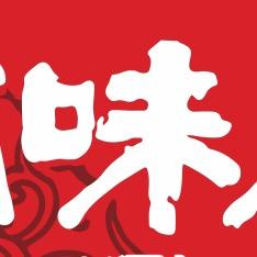 百味 斋生物调味品专卖店