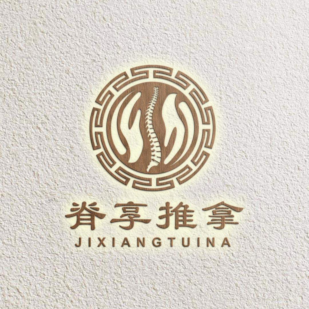 青铜峡脊享推拿