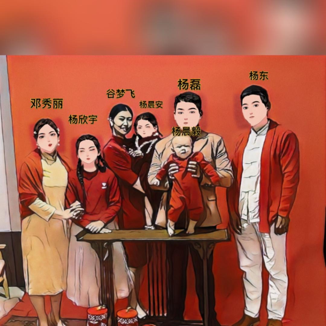 杨先生谷小姐一家人